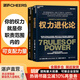 【湛廬】權(quán)力 權(quán)力進化論 2冊 權(quán)力為什么只為某些人所擁有 杰弗瑞·菲佛新力作 給當(dāng)下的人的7條法則 讓權(quán)力幫助個人更好地發(fā)展 一本書講透贏者的心態(tài)和主動權(quán)策略 組織行為學(xué)是“權(quán)力之道”的科學(xué)路徑