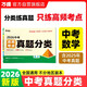 2026萬(wàn)唯中考數學(xué)高頻考點(diǎn)真題分類(lèi)面對面真題卷精選模擬匯編初中初三試卷總復習試題研究