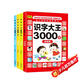 全套4冊(cè) 識(shí)字書(shū) 識(shí)字大王3000字 幼兒童認(rèn)字識(shí)字啟蒙卡片識(shí)字卡3-6幼兒園認(rèn)字神器寶寶看圖學(xué)