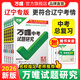 2026萬(wàn)唯中考試題研究遼寧沈陽(yáng)語(yǔ)文數學(xué)英語(yǔ)物理化學(xué)初三總復習一輪二輪資料全套七八九年級初三中考真題寒假輔導資料萬(wàn)維教育旗艦店 遼寧省 數學(xué)