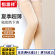 恒源祥（HYX）夏季超薄護(hù)膝保暖老寒腿護(hù)膝蓋男女士關(guān)節(jié)無(wú)痕隱形保暖防寒 夏季長(zhǎng)款-膚色【35cm】 均碼【80-160斤】