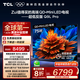 TCL電視 75Q9L Pro 75英寸 QD-Mini LED 蝶翼星曜屏 萬(wàn)象分區(qū) 絢彩XDR 4500nits 超薄 國(guó)家補(bǔ)貼20% 75英寸