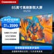 長虹歐寶麗85Z50 85英寸4K超清120Hz 3+32GB 93%P3高色域杜比音畫DC無屏閃調光智能平板液晶LED電視機 85英寸