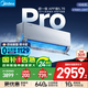 美的（Midea）2025年新品 大1.5匹無(wú)風(fēng)感母嬰級凈護 超一級能效 家用臥室掛機 國家補貼20%空調 空調官方旗艦店 大1.5匹 一級能效 閃電新品無(wú)風(fēng)感Pro