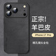 尚蘇 適用 蘋(píng)果17Pro手機殼iPhone17Pro保護套鏡頭全包軟殼簡(jiǎn)約輕奢羊巴皮外殼女男款皮套黑色 