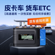 e行寶貨車etc全國(guó)通用免手續(xù)費(fèi)皮卡車etc辦理黃牌藍(lán)牌貨車ETC