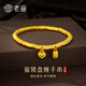 老廟黃金手鏈足金盤(pán)纏福鎖手串 手串/約4.0g