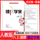 2025秋新版 人教版 8八年級上冊道德與法治績(jì)優(yōu)學(xué)案配人教版 政治思想品德道德績(jì)優(yōu)學(xué)案教輔 績(jì)優(yōu)學(xué)案道德與法治績(jì)優(yōu)學(xué)案 初二上冊道德與法治績(jì)優(yōu)學(xué)案人教版/人民教育出版社