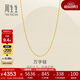 周生生黃金足金萬(wàn)字項(xiàng)鏈百搭素鏈女款95490N計(jì)價(jià) 50厘米5.2克