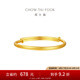 周大福素圈寶寶金飾黃金手鐲實(shí)心周歲禮物足金(工費(fèi):220計(jì)價(jià))EOF1429 足金 約8.20g