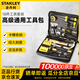 史丹利（STANLEY）18件套高級通用工具包組套居家電子維修工具套裝90-597