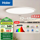 海爾（Haier）全光譜護(hù)眼臥室吸頂燈超薄led燈具現(xiàn)代簡(jiǎn)約 50cm智能【包安裝】
