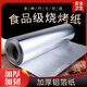 JCZS德國品牌燒烤錫紙加厚烘培烤肉專(zhuān)用錫紙錫箔紙油紙烤箱錫紙家用商 10微米厚*30厘米寬*18米