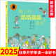 晚上的浩浩蕩蕩童話(huà) 梅子涵著(zhù) 兒童讀物7-10歲睡前童話(huà)故事書(shū) 小學(xué)生課外閱讀書(shū)籍 正版