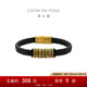 周大福潮酷銅錢(qián)紋 足金黃金轉(zhuǎn)運(yùn)珠配繩男女送生日禮物EOR1248 18.75cm
