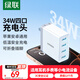 綠聯(lián)34W多口充電器安卓充電頭四口USB折疊插座頭適用蘋果iPhone16e15/14華為小米等手機(jī)iPad電源適配器