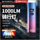 天火（SkyFire）自行車前燈強(qiáng)光手電筒公路山地瓜車支架兒童輪胎夜騎行后尾燈裝備 1000LM/紅藍(lán)漸變/數(shù)顯/12檔調(diào)節(jié)