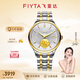 飛亞達（FIYTA）手表男女 芯動(dòng)系列奢華24K金商務(wù)情侶機械表 生日禮物紀念送禮 男款