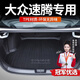 智騁大眾速騰后備箱墊子TPE尾箱墊全包圍防水防滑汽車用品配件裝飾