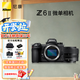 尼康（Nikon） Z 6II單機套機全畫幅微單相機Z62/Z6ii/Z6二代24-70套機/拆機4K高清照相機 Z 6II+Z 24-50（標準變焦鏡頭） 官方標配【送攝影單肩包+備用電池+卡通熱靴