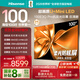 海信電視100E3Q Pro 100英寸 384分區U+MiniLED 抗光柔光防眩屏 288Hz高刷 杜比全景聲 限時(shí)補貼98/100