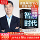智能時(shí)代(全套2冊(cè)) 吳軍 著  IoT構(gòu)建智能新機(jī)遇 文津圖書獎(jiǎng) 趨勢前瞻 態(tài)度格局 見識(shí)作者 百萬暢銷作品 中信出版社 正版書籍