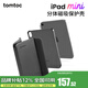 tomtoc  iPad mini7/6磁吸雙面夾單底殼平板電腦保護套2024新款保護殼A17 Pro穩固磁吸可拆分B55 分體磁吸雙面夾-經(jīng)典黑 適用于iPad mini7/6