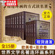 【現貨速發(fā) 正版書(shū)籍】世界文學(xué)名著(zhù)連環(huán)畫(huà)歐美卷+亞非卷（全15冊）收藏版 外國名著(zhù)小說(shuō)連環(huán)畫(huà)小人書(shū)青少年學(xué)生經(jīng)典讀物 濃縮60部世界文學(xué)名家名繪 全15冊：世界文學(xué)名著(zhù)連環(huán)畫(huà)：歐美卷+亞非卷