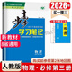 2026版步步高學(xué)習筆記必修上中下冊必修第一冊語(yǔ)文數學(xué)英語(yǔ)物理化學(xué)生物學(xué)思想政治歷史地理 高一人教版 【物理】必修第三冊（人教8省版）2026版