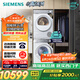 西門子（SIEMENS）小晶鉆智凈版Pro 洗烘套裝 10kg滾筒全自動洗衣機+10kg變頻熱泵烘干機  WG52H1U00W+WQ53H2001W 