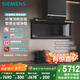 西門子（SIEMENS）【全域凈煙】X7頂側(cè)雙吸智控凈煙機(jī) 免拆洗抽油煙機(jī) 超純凈玻璃 吸油煙機(jī)家用可組套裝LS68FC9C2W