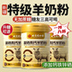 北京同仁堂胖東來羊奶粉生羊乳中老年無糖精糖尿人病提高純高鈣提高免疫力 【1罐裝】無加蔗糖易吸收