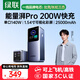 綠聯(lián)【3C認證可上飛機】能量湃筆記本充電寶25000毫安PD200/140W快充大容量功率移動(dòng)電源 適用小米電腦
