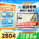 作業(yè)幫學(xué)習(xí)機(jī)T30/T35【國家補(bǔ)貼全國可用_現(xiàn)貨次日達(dá)】學(xué)練機(jī)小學(xué)到高中學(xué)生平板電腦早教機(jī)12.7英寸 T30【全國補(bǔ)貼85折】70%選擇