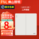 FSL佛山照明 開關(guān)插座面板一開單控五孔86型A8白暗裝電腦空調(diào)插 二開雙控開關(guān)