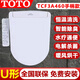 TOTO智能馬桶蓋原裝即熱式電動(dòng)加熱除菌恒溫沖洗衛洗麗智能坐便蓋板 TCF3A460手柄款 U型