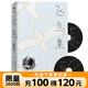飛鳥集 2023 精裝典藏版 大冰 推薦 民謠之父胡德夫深情新譯 中小學生叢書 中英對照全譯本 隨書附贈2張印銀唱片書簽