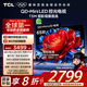 TCL電視 65T5M 65英寸 QD-Mini LED控光 288Hz高刷 QLED量子點(diǎn) WiFi6 超薄 國(guó)家補(bǔ)貼