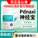 PDNAXI神經(jīng)寶【官方正品直營(yíng)】普達納西神經(jīng)寶復配神經(jīng)營(yíng)養耳鳴神經(jīng) 【3瓶周期裝】立省1200 （95%用戶(hù)選擇）