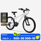 迪卡儂（DECATHLON）兒童自行車6-12歲青少年山地車單車20/24寸 套裝（車+腳撐+車鈴） 20寸 活力白