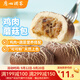廣州酒家利口福 包子系列 廣東廣式早茶早餐點(diǎn)心核桃包豆沙包蓮蓉包奶黃包灌湯包 雞肉蘑菇包337.5g(9個(gè)裝)