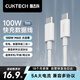 CUKTECH酷態(tài)科 C-To-C數(shù)據(jù)線(xiàn)100W PD快充線(xiàn)5A適用iPhone15/16Promax華為mate60蘋(píng)果MacBook筆記本電腦1m