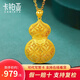 卡鉑亞黃金吊墜男女 足金999花絲金葫蘆吊墜項鏈掛墜飾品禮物 10.43克 高3.9cm 寬2.5cm