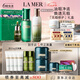 海藍之謎（LA MER）無暇修護套裝(煥透水+精萃乳+精華)護膚品化妝品七夕情人節(jié)禮物女