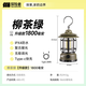 探險者（TAN XIAN ZHE）露營燈戶外燈照明馬燈超長續(xù)航充電野營燈氛圍燈戶外帳篷燈 【升級款】柳茶綠【無極調(diào)光】
