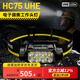 NITECORE奈特科爾HC75 UHE聚泛光工作頭燈室外作業(yè)夜間維修工作燈