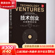 技術(shù)創(chuàng)業(yè) 從創(chuàng)意到企業(yè) 原書第5版 圖書