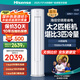 海信（Hisense）新風(fēng) 易省電 大3匹柜機(jī)空調(diào)享補(bǔ)貼20%立減AI省電新一能效節(jié)能變頻冷暖廣域送風(fēng)自清潔智控立式空調(diào) 大2匹 一級(jí)能效 50E280 享國(guó)補(bǔ)十年壓機(jī)包修