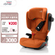 寶得適（BRITAX）兒童安全座椅德國進(jìn)口3.5-12歲isofix接口 凱迪騎士isize 日落金