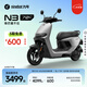 九號（Ninebot）電動(dòng)車(chē)2025款 N3 70c電輕摩智能助力電瓶車(chē)全速真續航【門(mén)店自提】 到門(mén)店選顏色